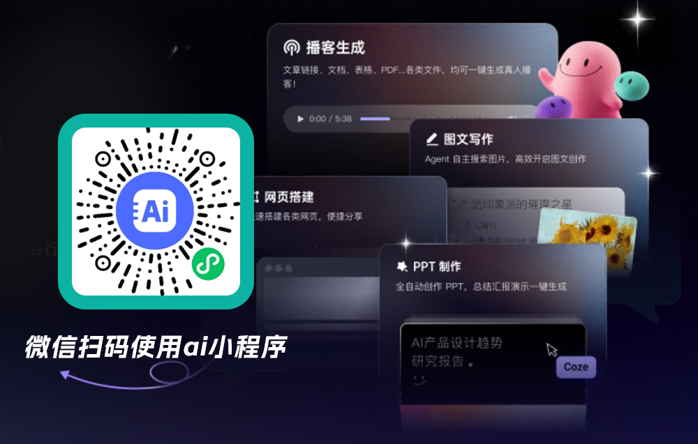 扣子开发平台