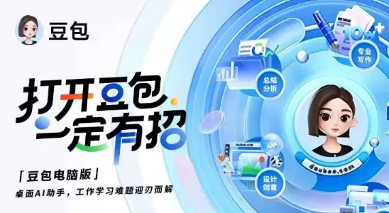 豆包AI界面展示