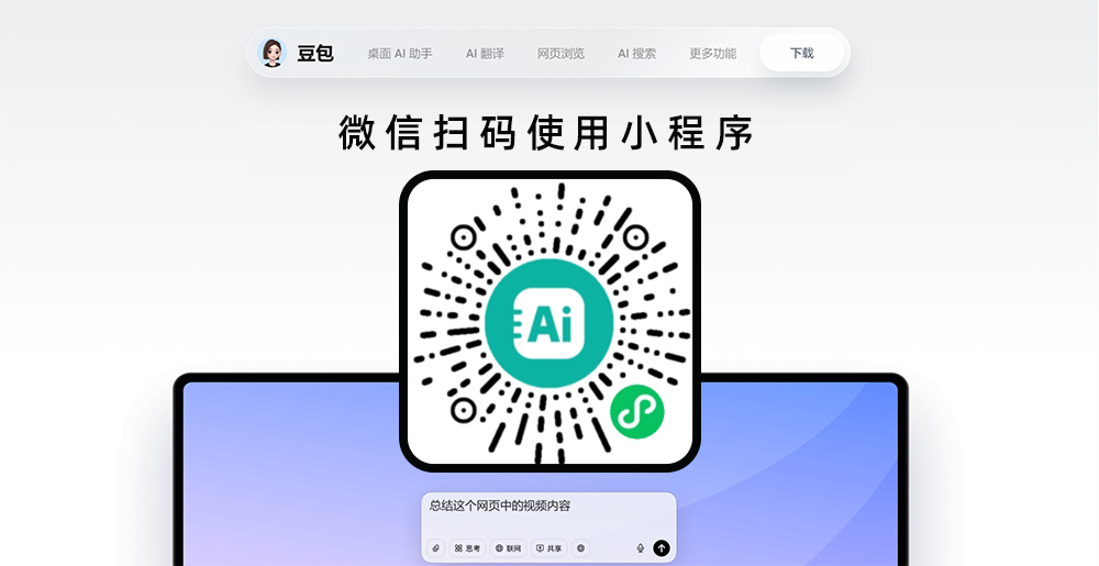豆包AI界面展示