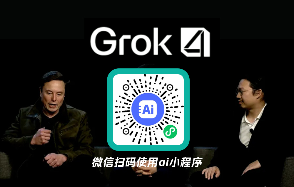 Grok4官网入口