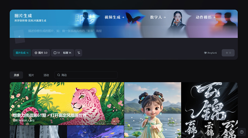 即梦ai网页版功能介绍