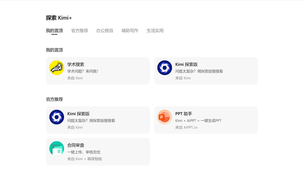 kimi网页搜索功能