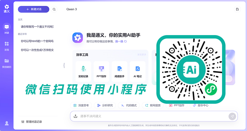 通义千问网页版小程序