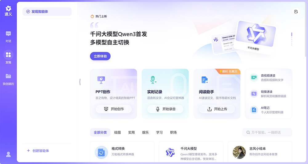 通义千问AI功能介绍