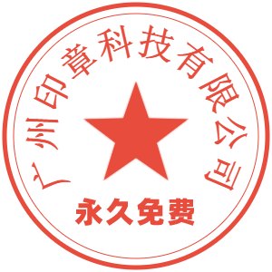 印章生成器Logo