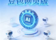 豆包AI漫剧系统：智能新视界引领未来娱乐