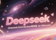 探索深度知识：DeepSeek官网入口网页版全新体验