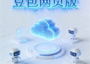 豆包AIPT免费：智能技术新体验