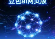 豆包1网页版：全新入口体验