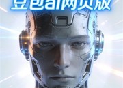 豆包系统：创新论文生成技术研究