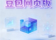 豆包智能体：探索AI新视界