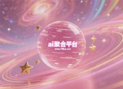 免费AI工具助您轻松重写公文，搭建高质量标题