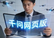 千问视频工具：探索知识新视角