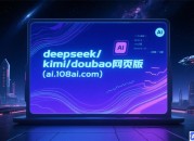 豆包电脑网页版：全新体验，便捷访问