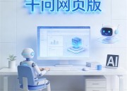 探索千问智能体：免费体验入口指南