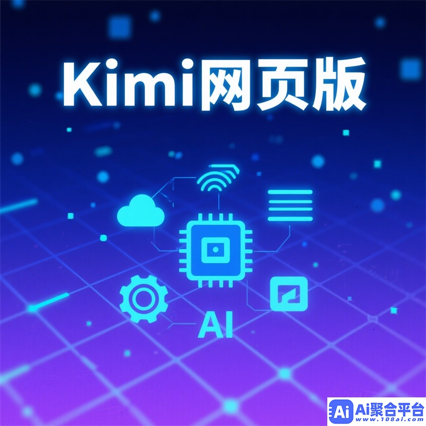 kimi网页版-kimi智能ppt助手官网入口