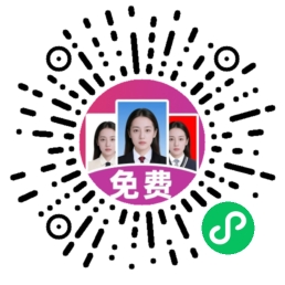 证件照制作小程序二维码